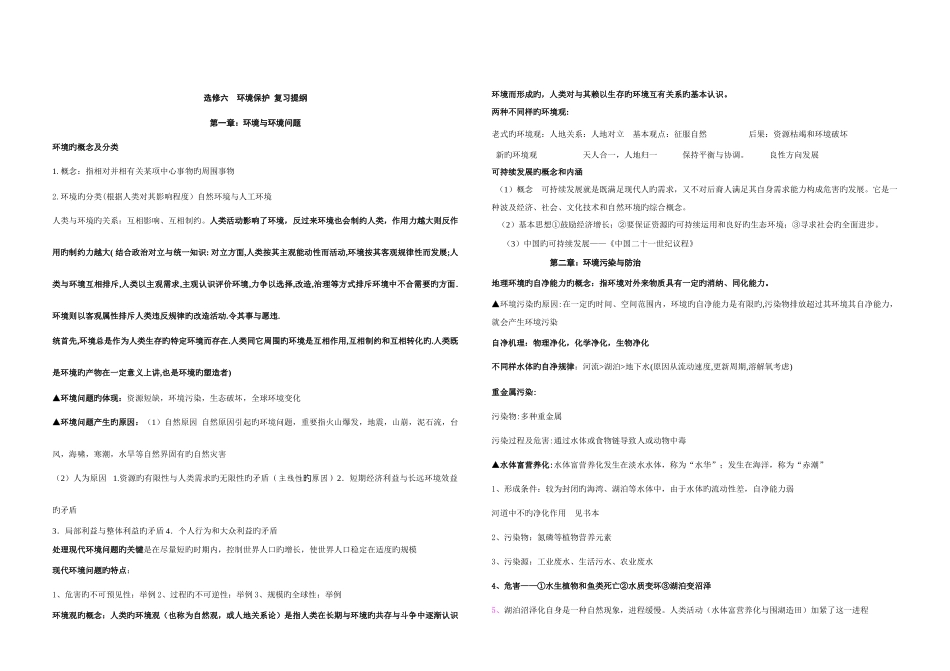 2025年新版高中地理环境保护选修知识点_第1页