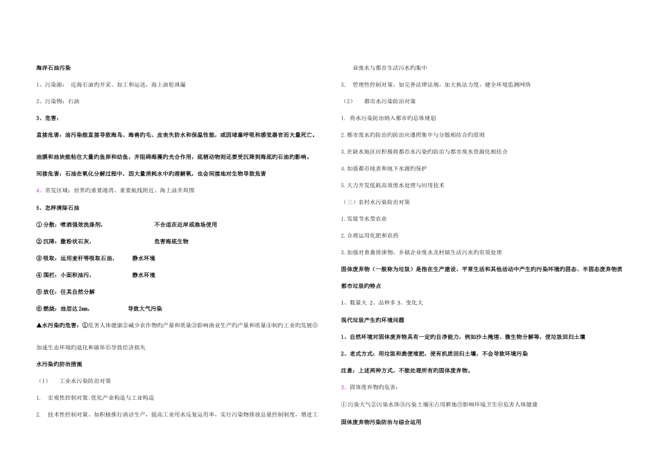 2025年新版高中地理环境保护选修知识点_第2页