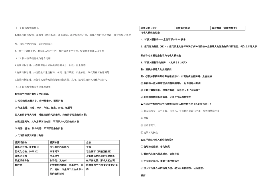 2025年新版高中地理环境保护选修知识点_第3页