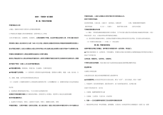 2025年新版高中地理环境保护选修知识点