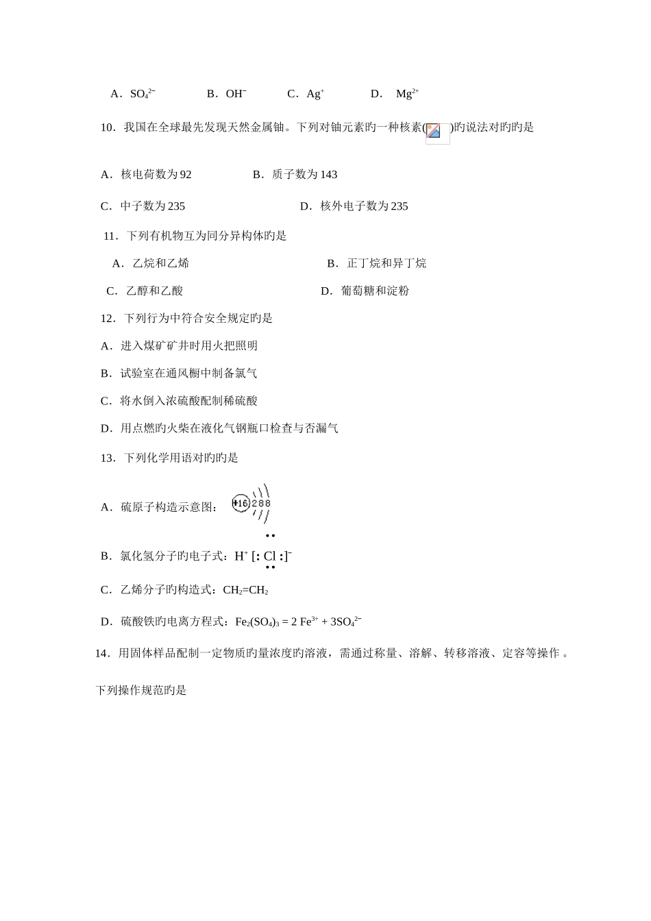 2025年江苏省南京市普通高中学业水平测试必修科目训练样题3月化学试题_第2页