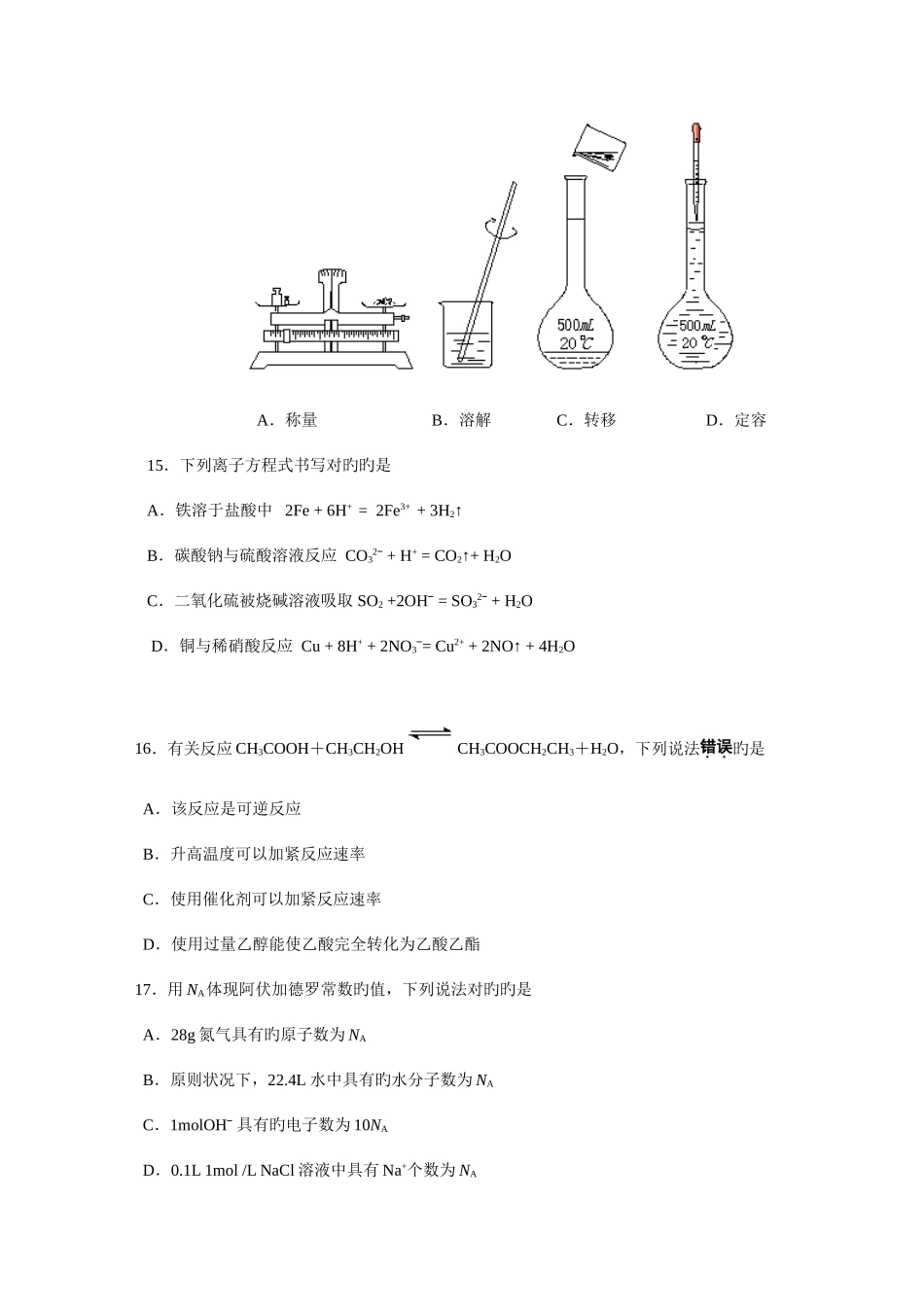 2025年江苏省南京市普通高中学业水平测试必修科目训练样题3月化学试题_第3页