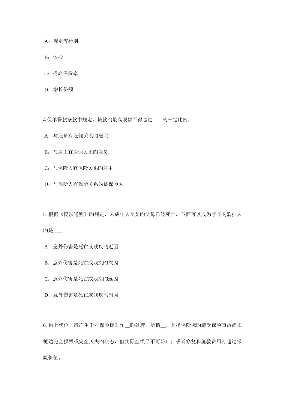 2025年江苏省保险代理从业人员资格考试基础知识考试试题_第2页