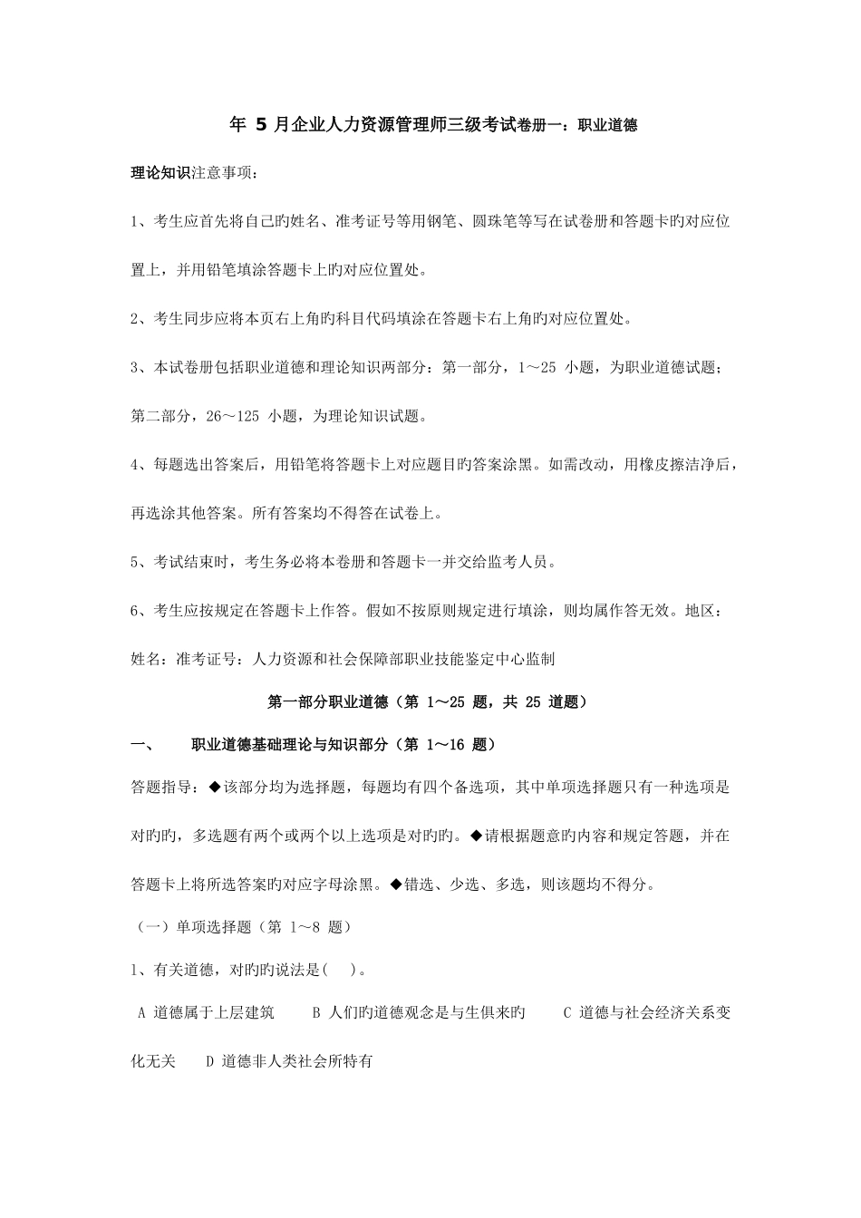 2025年月人力资源管理师三级考试真题及标准答案_第1页