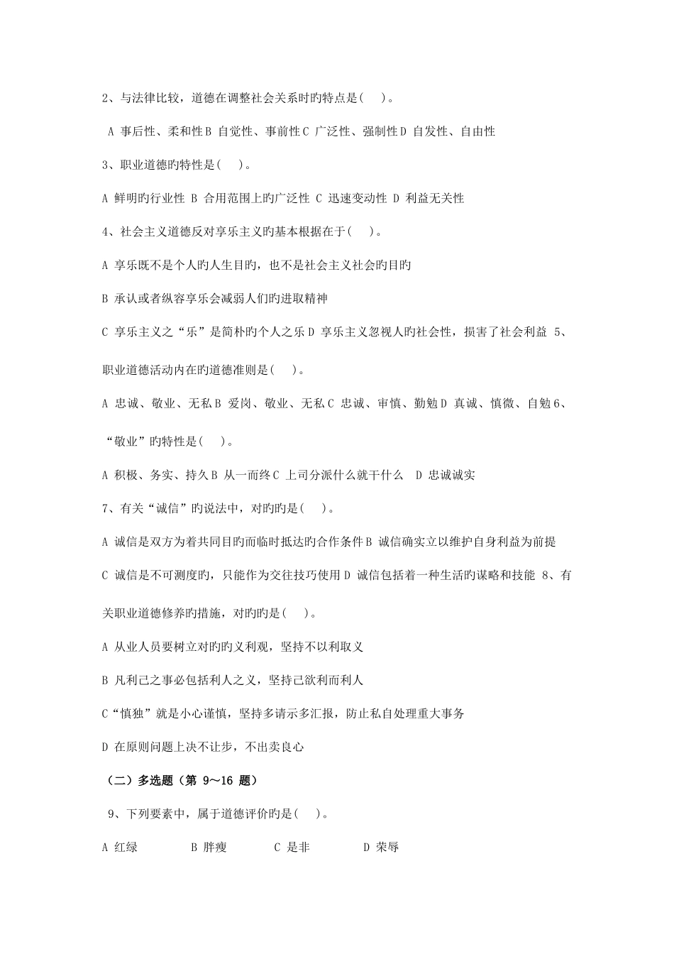 2025年月人力资源管理师三级考试真题及标准答案_第2页