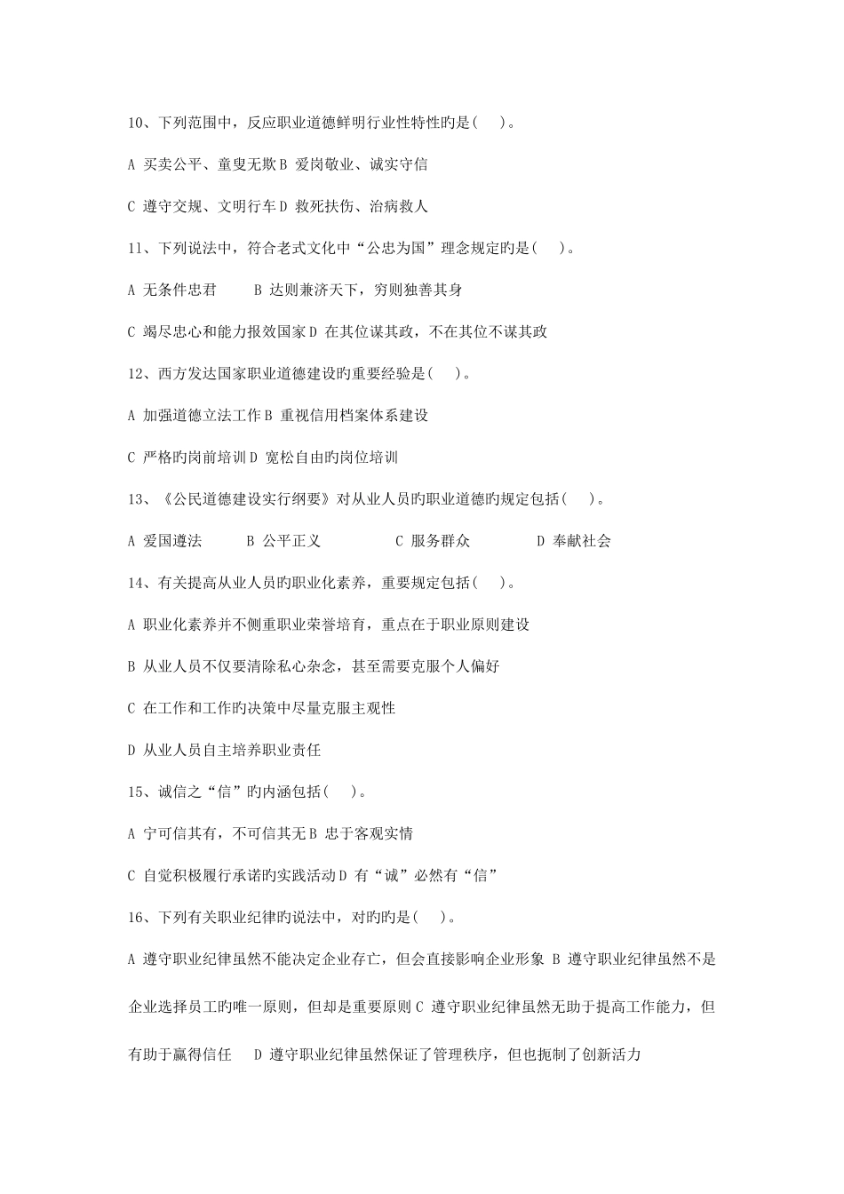 2025年月人力资源管理师三级考试真题及标准答案_第3页