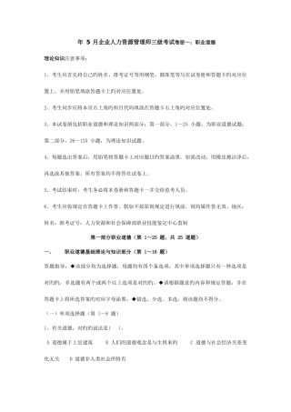 2025年月人力资源管理师三级考试真题及标准答案