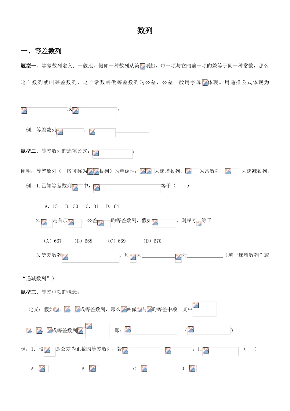 2025年数列知识点总结及题型归纳含答案_第1页