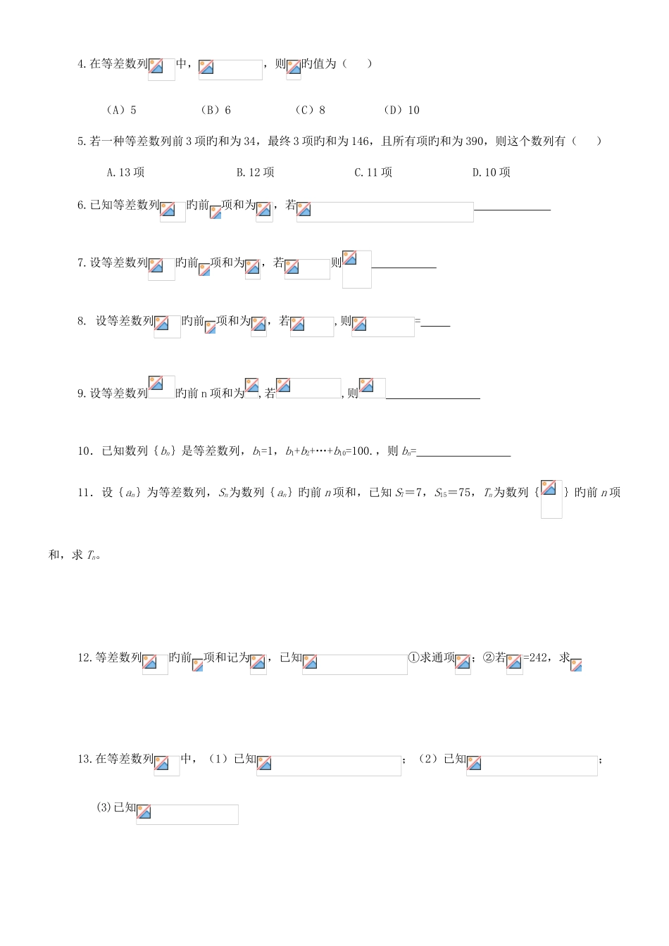 2025年数列知识点总结及题型归纳含答案_第3页