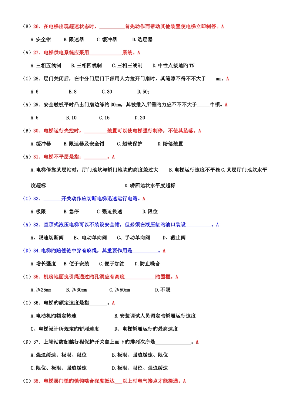 2025年新版电梯安全管理人员考试题及参考答案_第3页