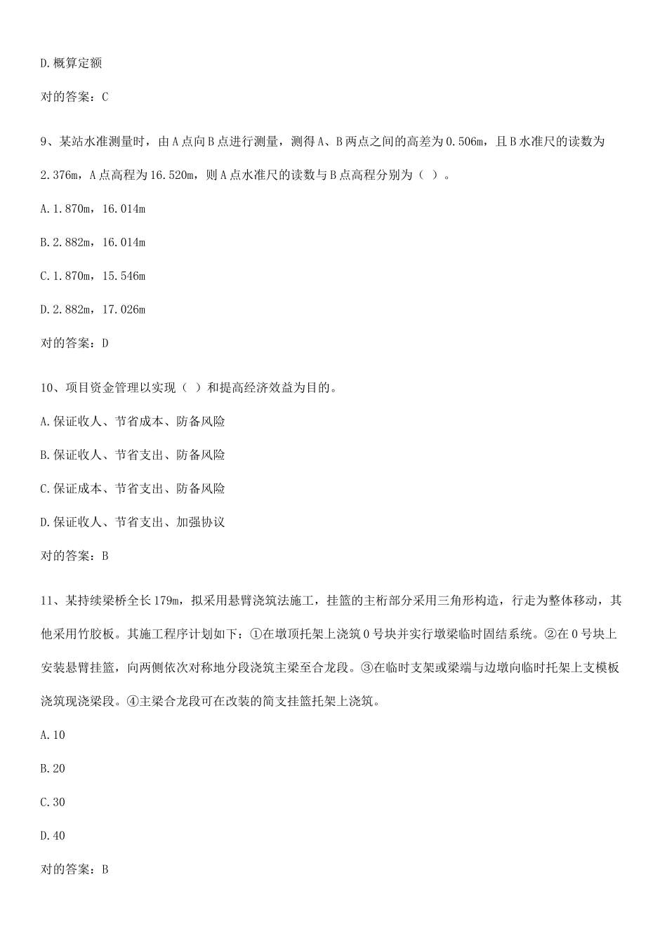 2025年施工员之市政施工基础知识高频考点知识梳理_第3页