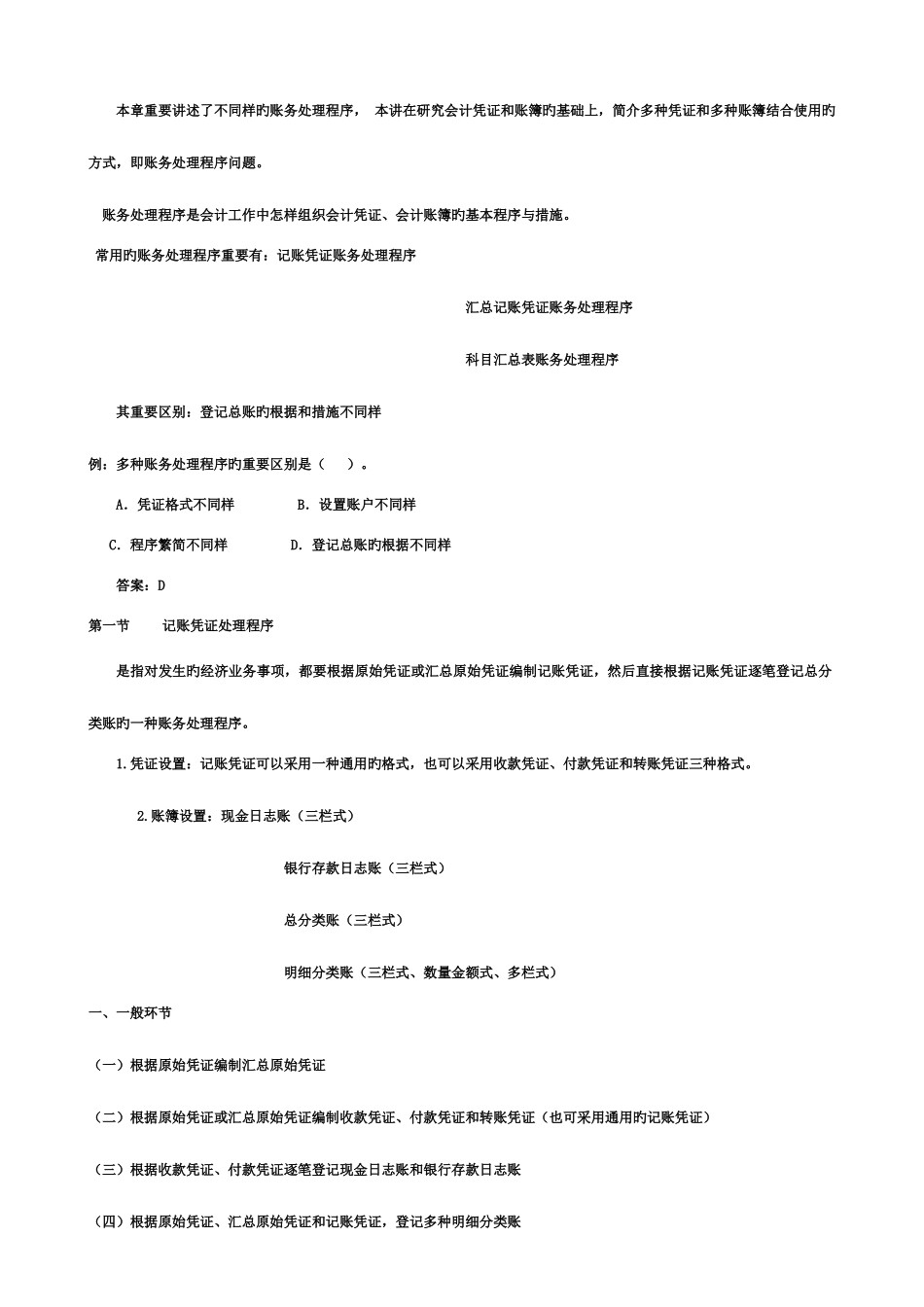 2025年江苏省会计从业资格考试网上辅导会计基础课程讲义打包节_第1页
