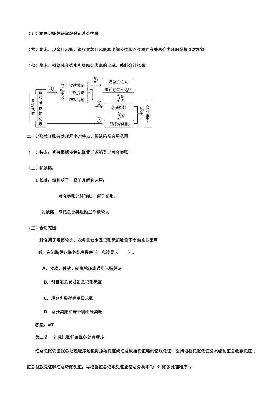 2025年江苏省会计从业资格考试网上辅导会计基础课程讲义打包节_第2页