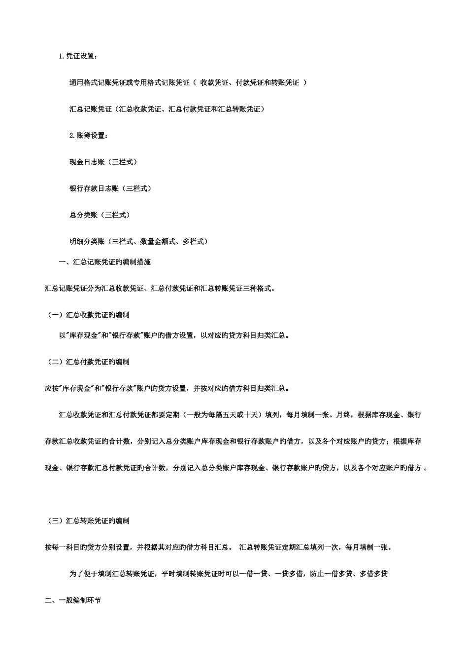 2025年江苏省会计从业资格考试网上辅导会计基础课程讲义打包节_第3页