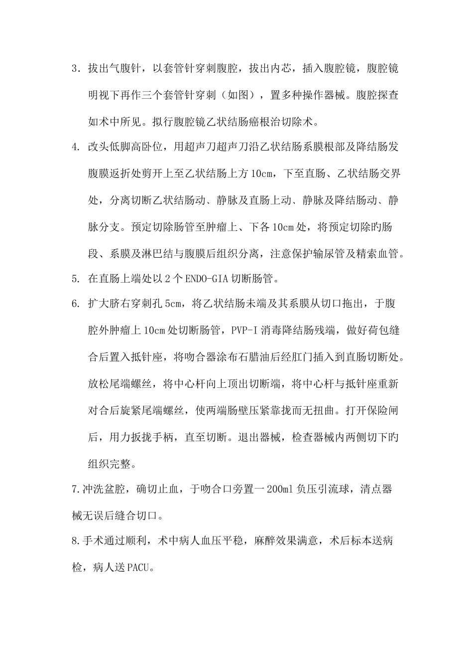 2025年普外科手术记录模版题库_第2页