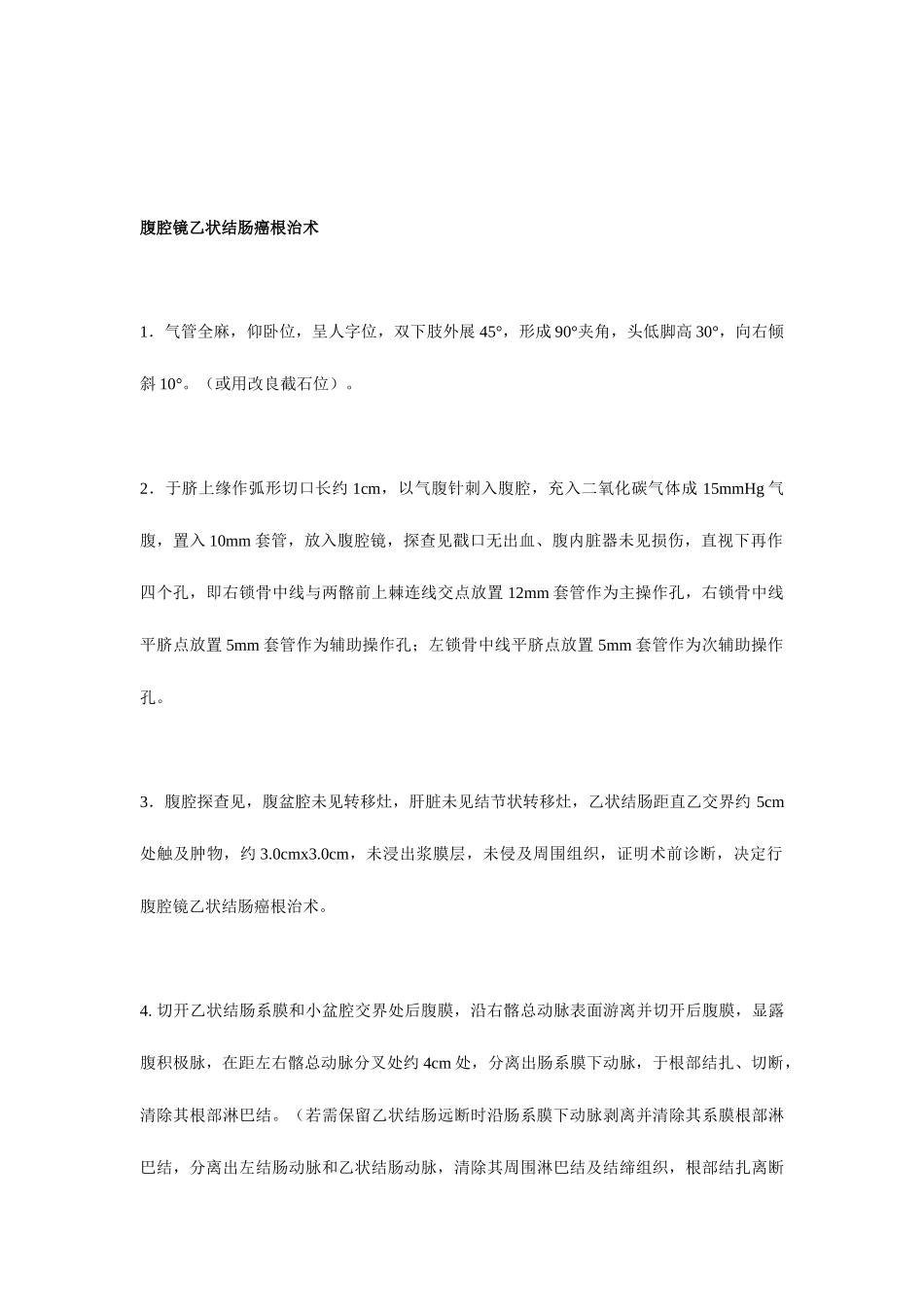 2025年普外科手术记录模版题库_第3页