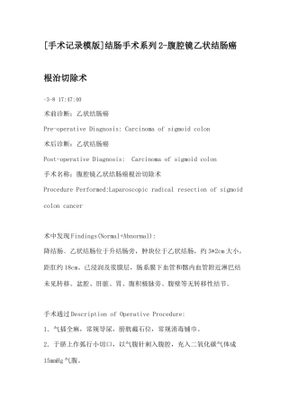 2025年普外科手术记录模版题库