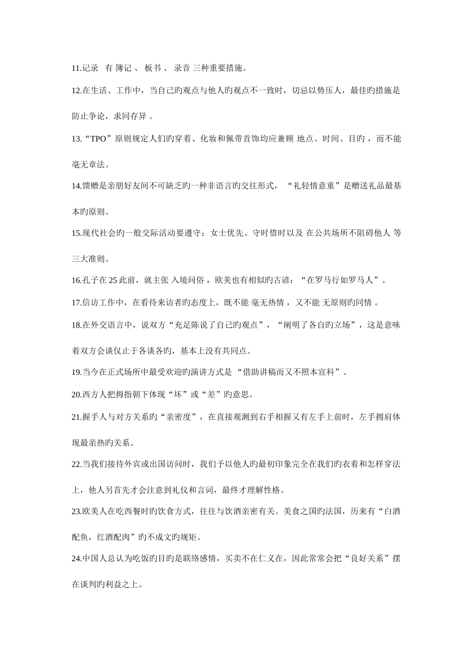 2025年文明礼仪知识竞赛试题含答案_第2页