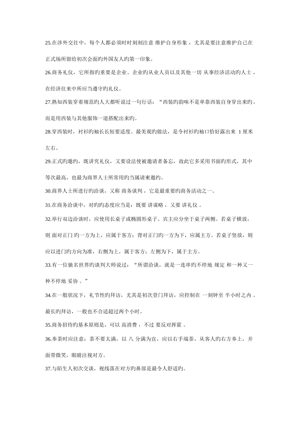 2025年文明礼仪知识竞赛试题含答案_第3页