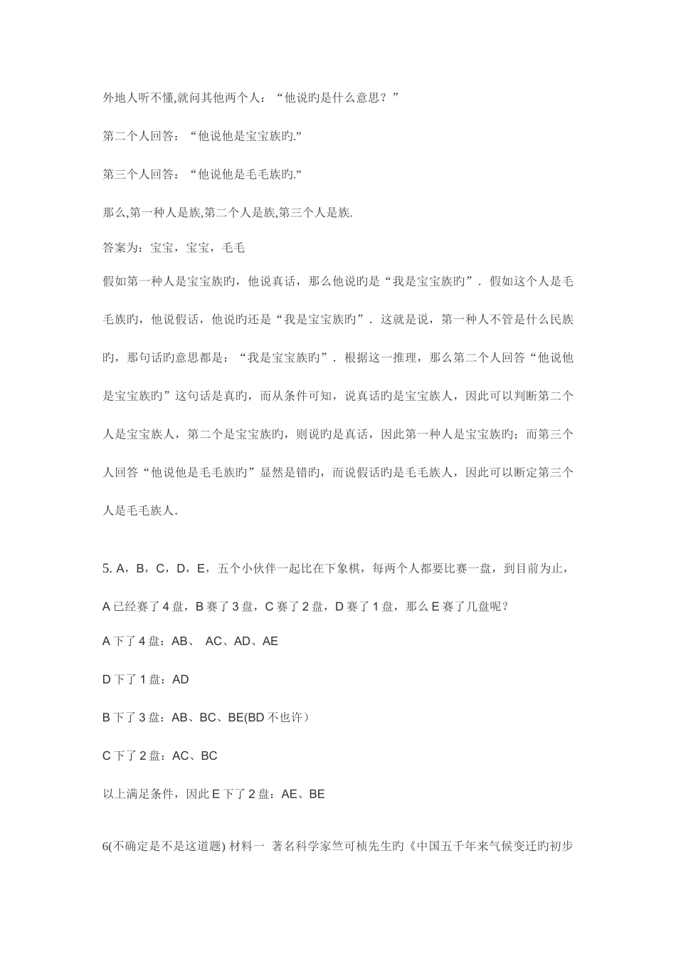 2025年携程历年含笔试题_第3页