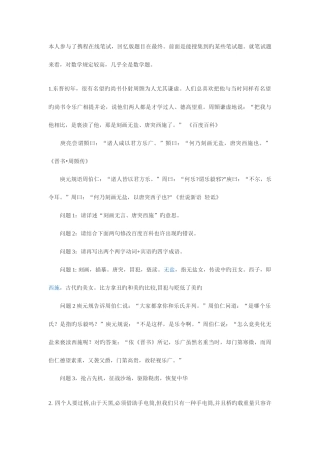 2025年携程历年含笔试题