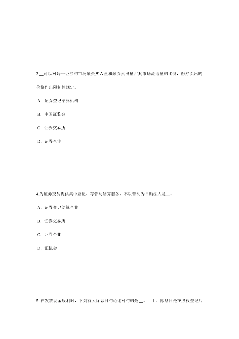 2025年新疆证券从业资格考试证券公司的设立和主要业务考试试题_第2页