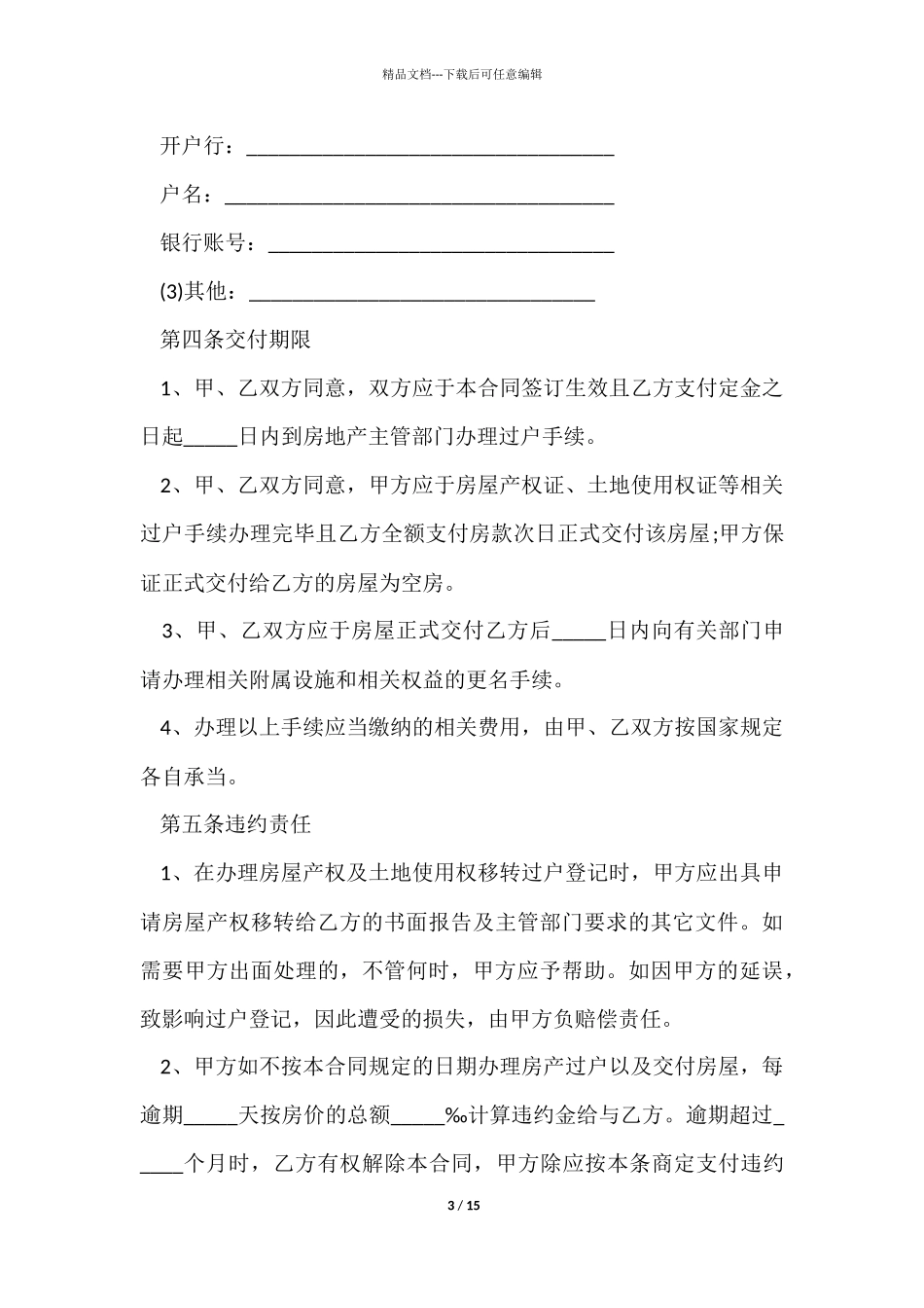 农村私人房屋买卖合同书_第3页