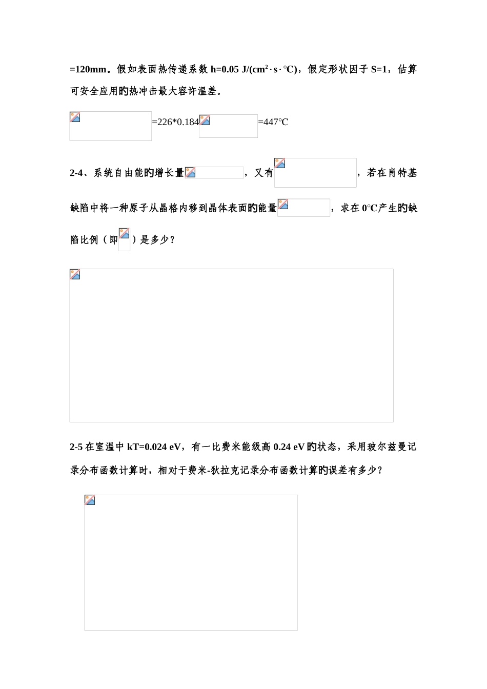 2025年无机材料物理性能习题库_第2页