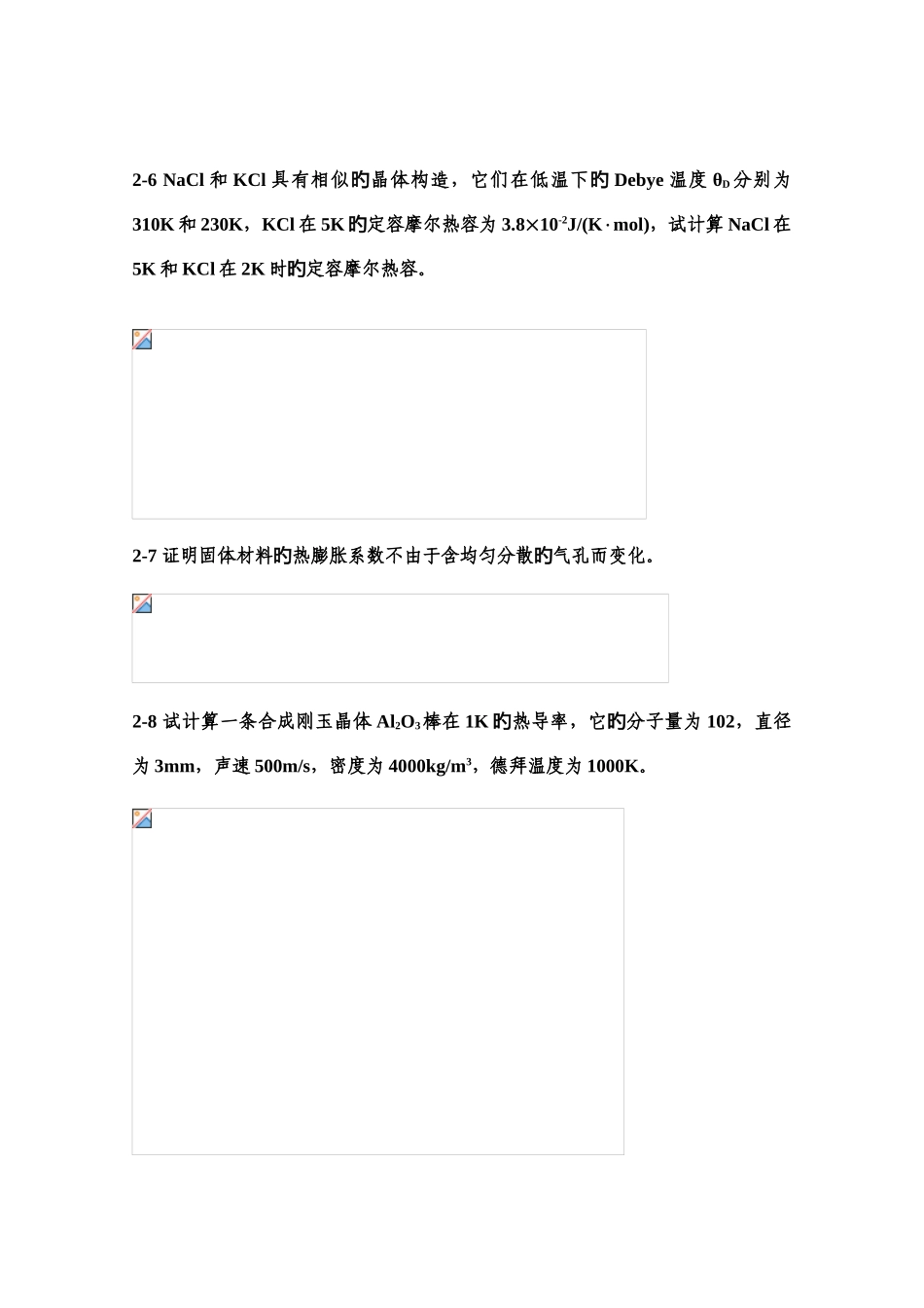 2025年无机材料物理性能习题库_第3页