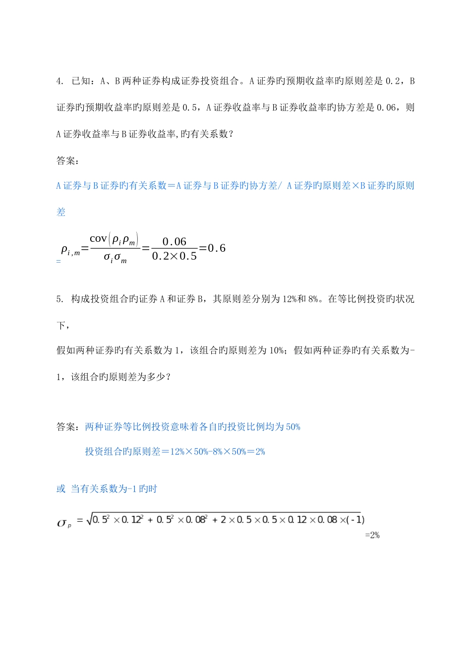2025年春财务管理形成性考核册答案_第2页