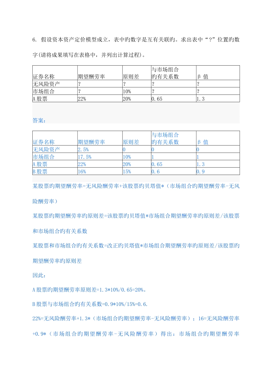 2025年春财务管理形成性考核册答案_第3页