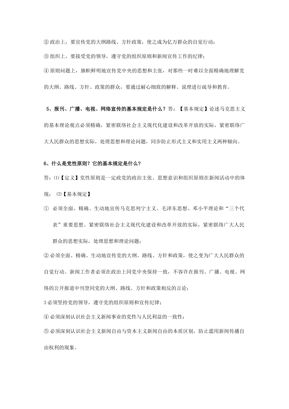 2025年全国编辑记者证资格证考试_第2页