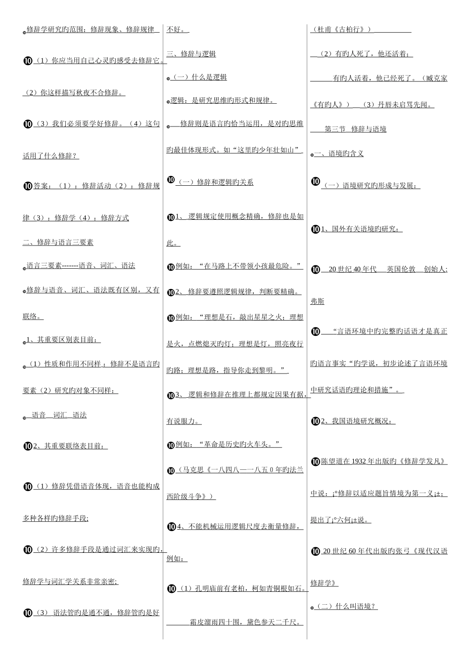 2025年汉语修辞学精典复习资料考点版_第3页