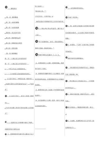 2025年汉语修辞学精典复习资料考点版