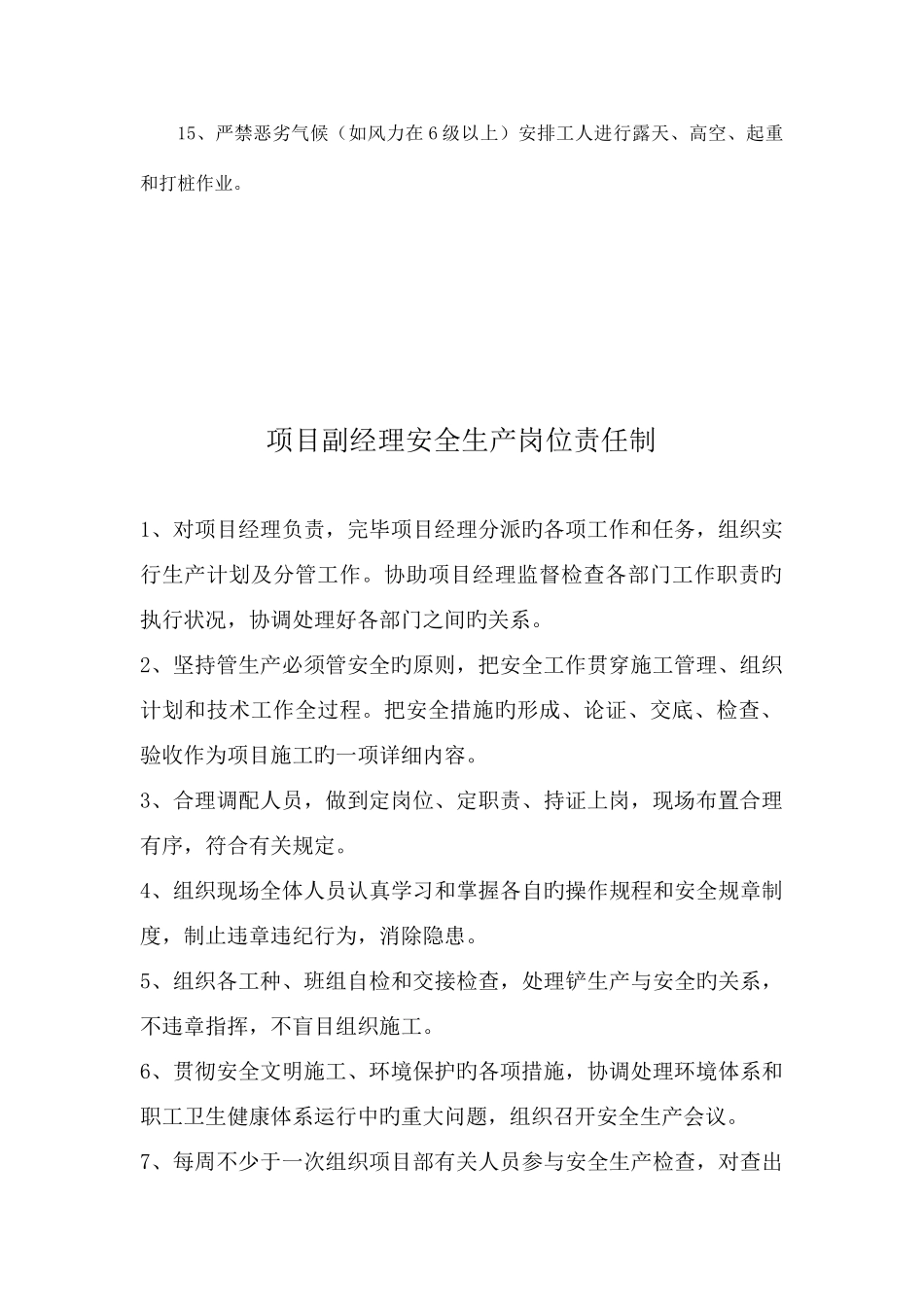 2025年施工管理人员安全生产岗位责任制全套_第2页