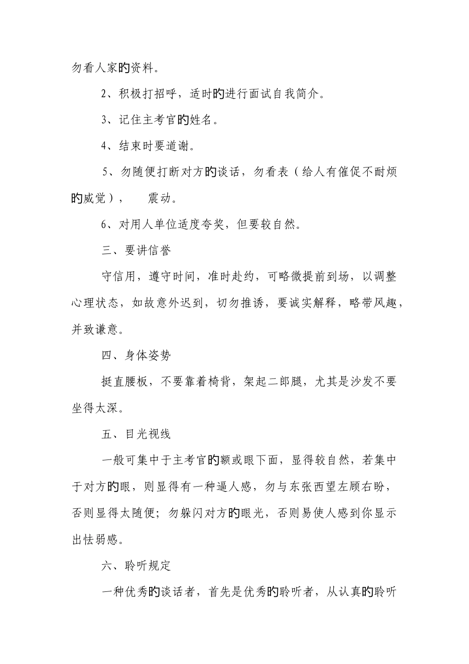 2025年求职面试注意事项_第2页
