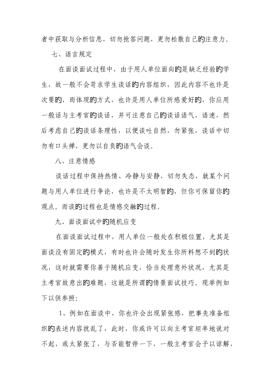 2025年求职面试注意事项_第3页