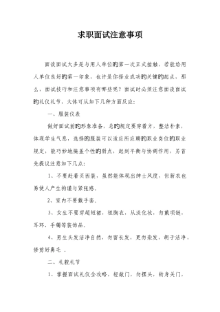 2025年求职面试注意事项