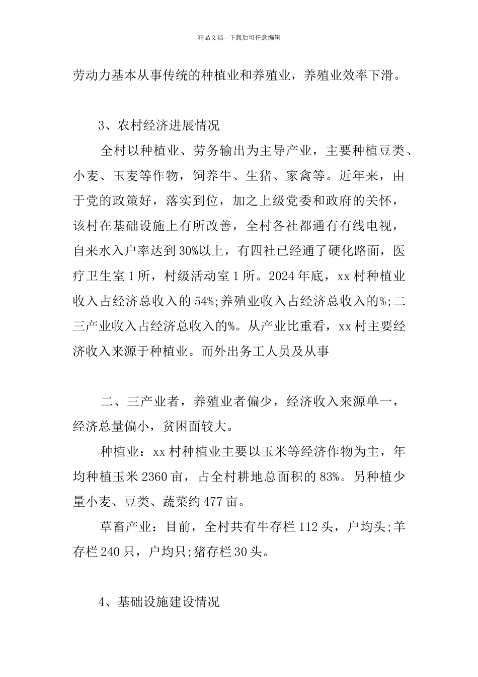 农村精准扶贫调研报告_第3页