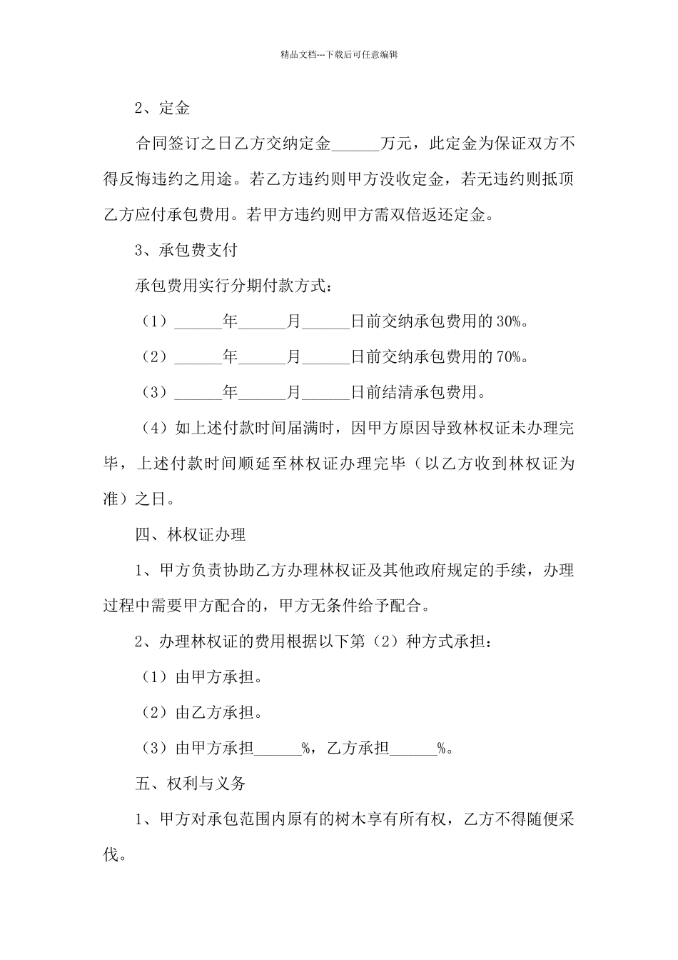 农村第二轮土地承包合同_第2页
