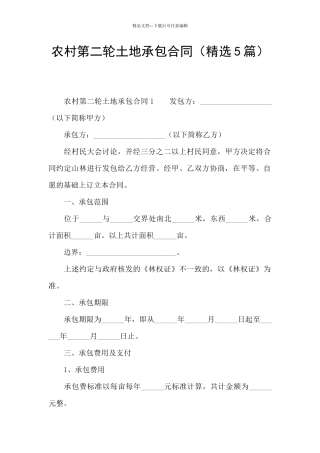 农村第二轮土地承包合同