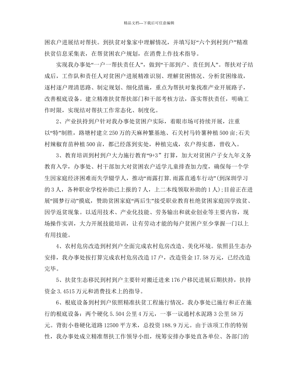 农村精准扶贫年度工作参考计划_第3页