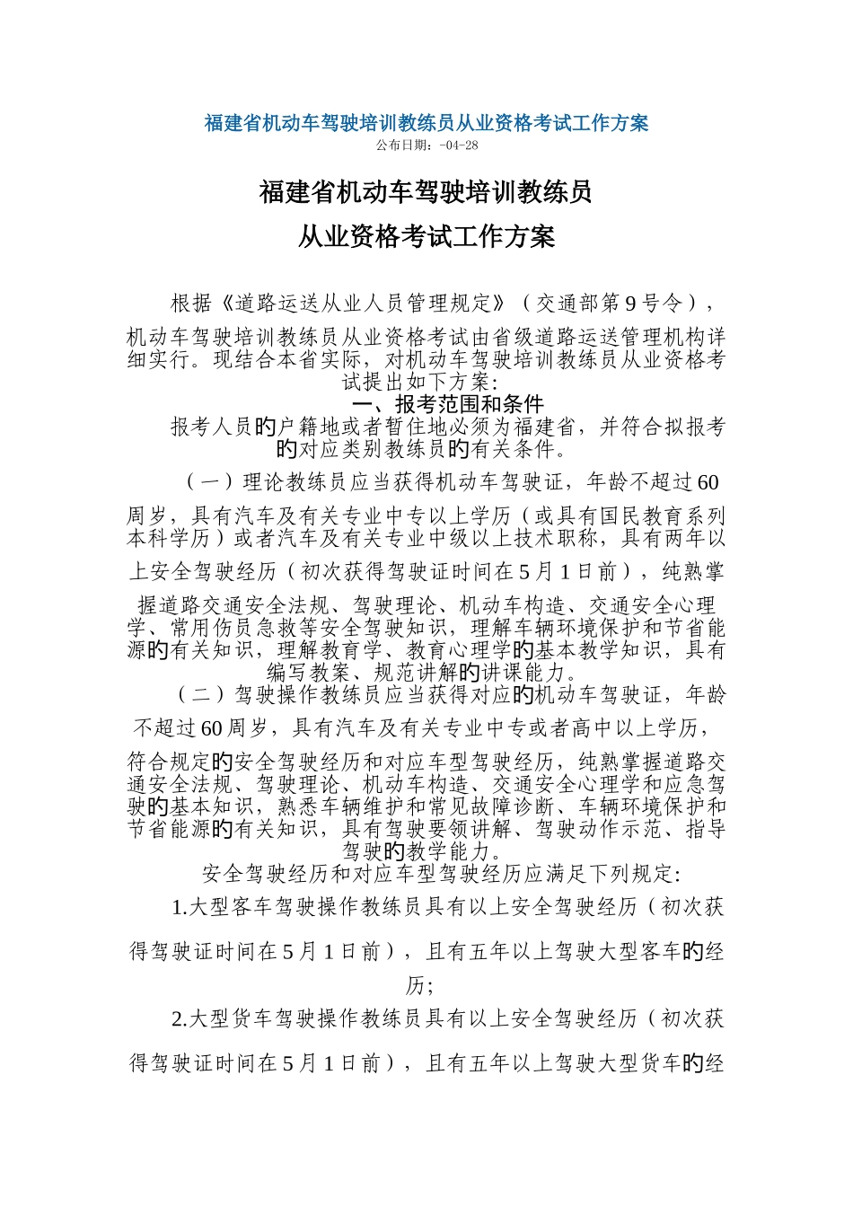 2025年机动车驾驶培训教练员从业资格考试汽车教练证_第1页