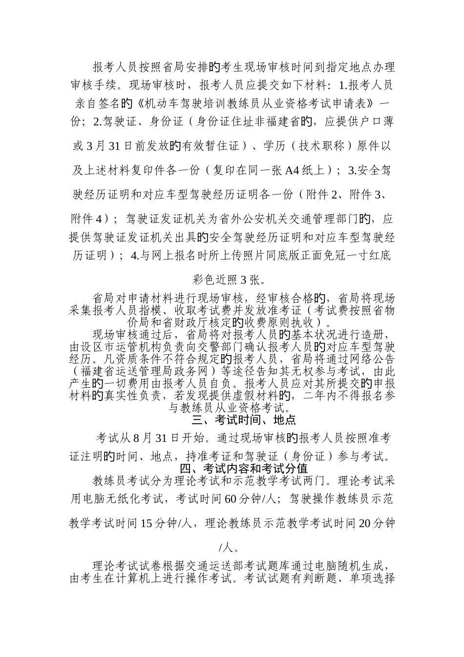 2025年机动车驾驶培训教练员从业资格考试汽车教练证_第3页