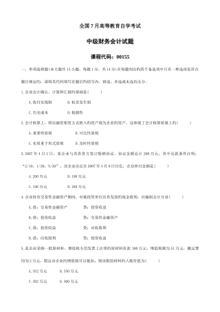 2025年新版高等教育自学考试中级财务会计试题及答案