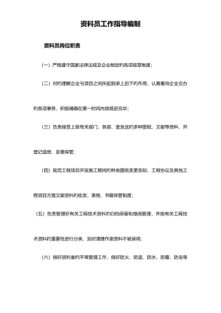 2025年新手室内装修资料员经验指引