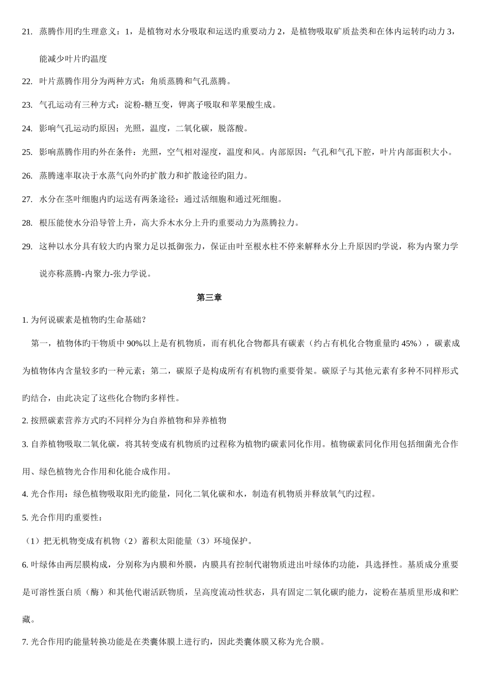 2025年植物生理学重点归纳_第2页