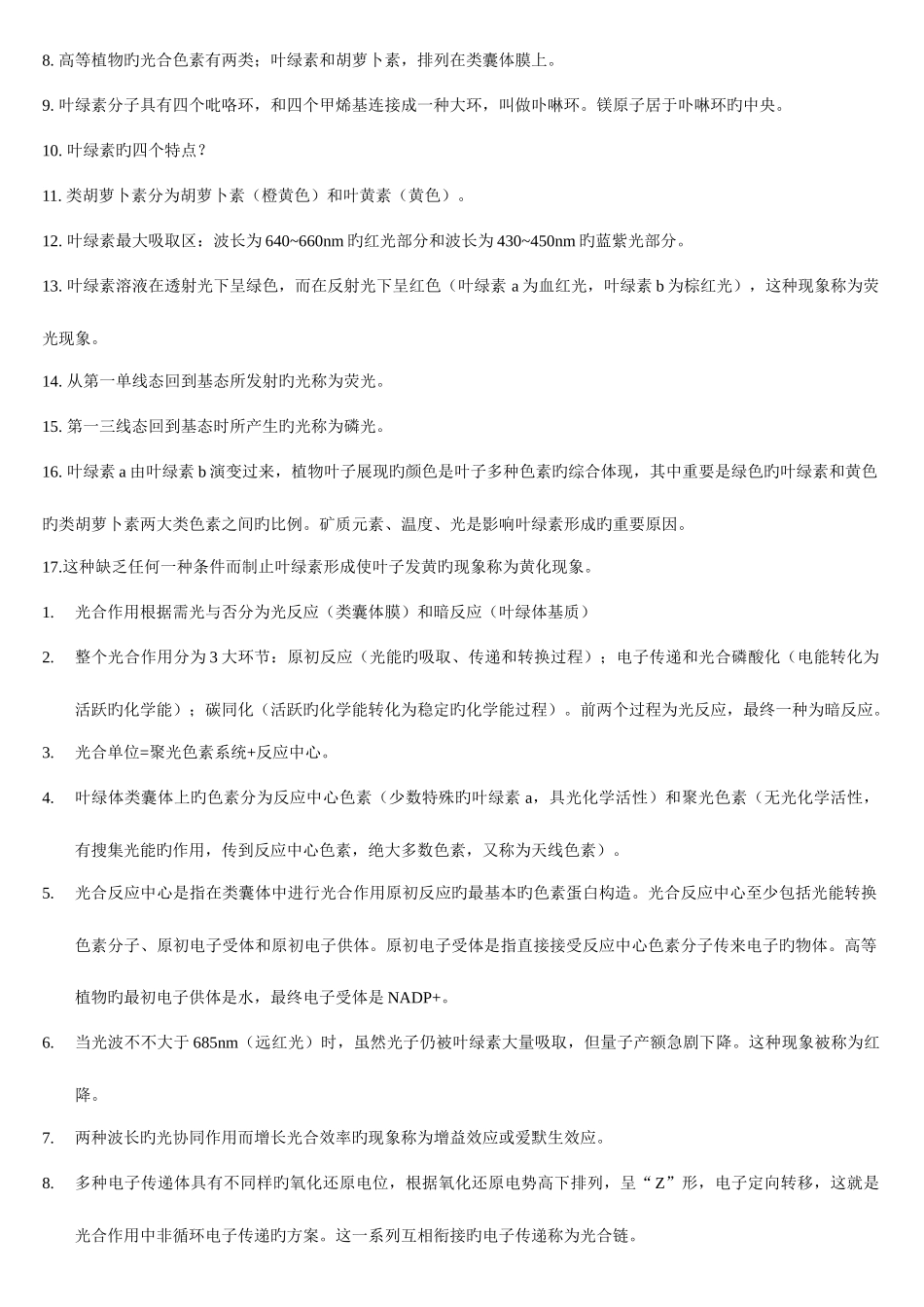 2025年植物生理学重点归纳_第3页