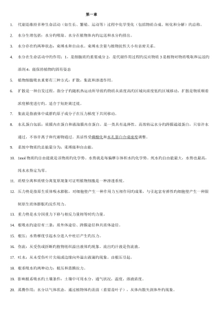 2025年植物生理学重点归纳