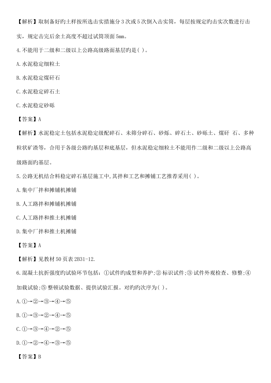 2025年二级建造师公路工程真题及答案解析_第2页